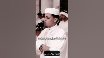 عبد العزيز سحيم تلاوة خاشعة  آيات من سورة الحجر