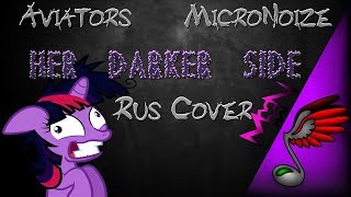 Aviators - Her Darker Side [RUS] (Cover by Danvol)