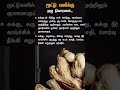 #nature#health#tips#tamil#