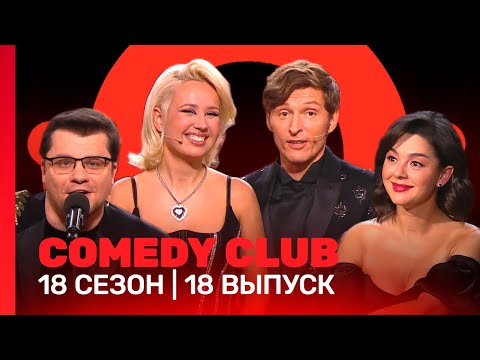 Comedy Club: 18 Сезон | 18 Выпуск Tnt_Shows