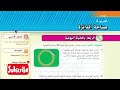 مساحة الدائرة شرح رياضيات الإمارات الصف السابع الوحدة الثامنة الدرس الثاني رياضيات الامارات