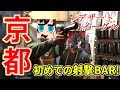 【旅行】美味しい食べ物をたくさん食べてきました！京都1泊2日のスライドショー！