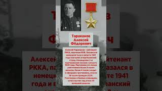 Тараканов Алексей Фёдорович #мудренычисториянапальцах #пантера #выжженнаяземля