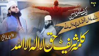 Kalma Shareef - Paro La Ilaha llalla h & Kalm Mian Muhammad Baksh-Khadim hussain naqshbandi2023