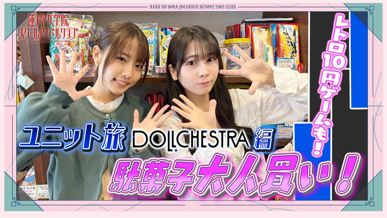 蓮ノ空 葉山風花 はやラキ 会員証 はやま家のぬい達の証 せーので!はすのそら!104」#3 新入生自己紹介② 葉山風花って