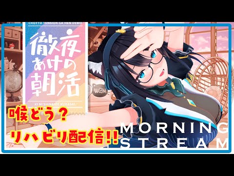 【声のリハビリ朝活☀️】 〜ちょっとずつ戻していくよ〜#雑談 1