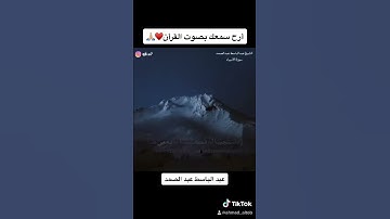 وأيوب اذ نادى ربه بصوت القارئ عبد الباسط عبد الصمد