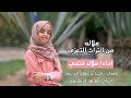 ملاله من التراث التعزي حصريا بصوت المبدعة ملاك فتحي كلمات طلال الدبعي 