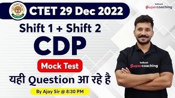 CTET 2022 | 29 Dec - Shift 1+2 Based CDP Mock Test | CTET Exam Pattern Based Questions | Ajay Sir