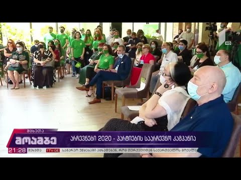 არჩევნები 2020 - პარტიების საარჩევნო კამპანია