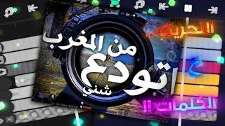 شرح تحريك الشاشه على الكلمات برنامج لايت موشن 🔥✨