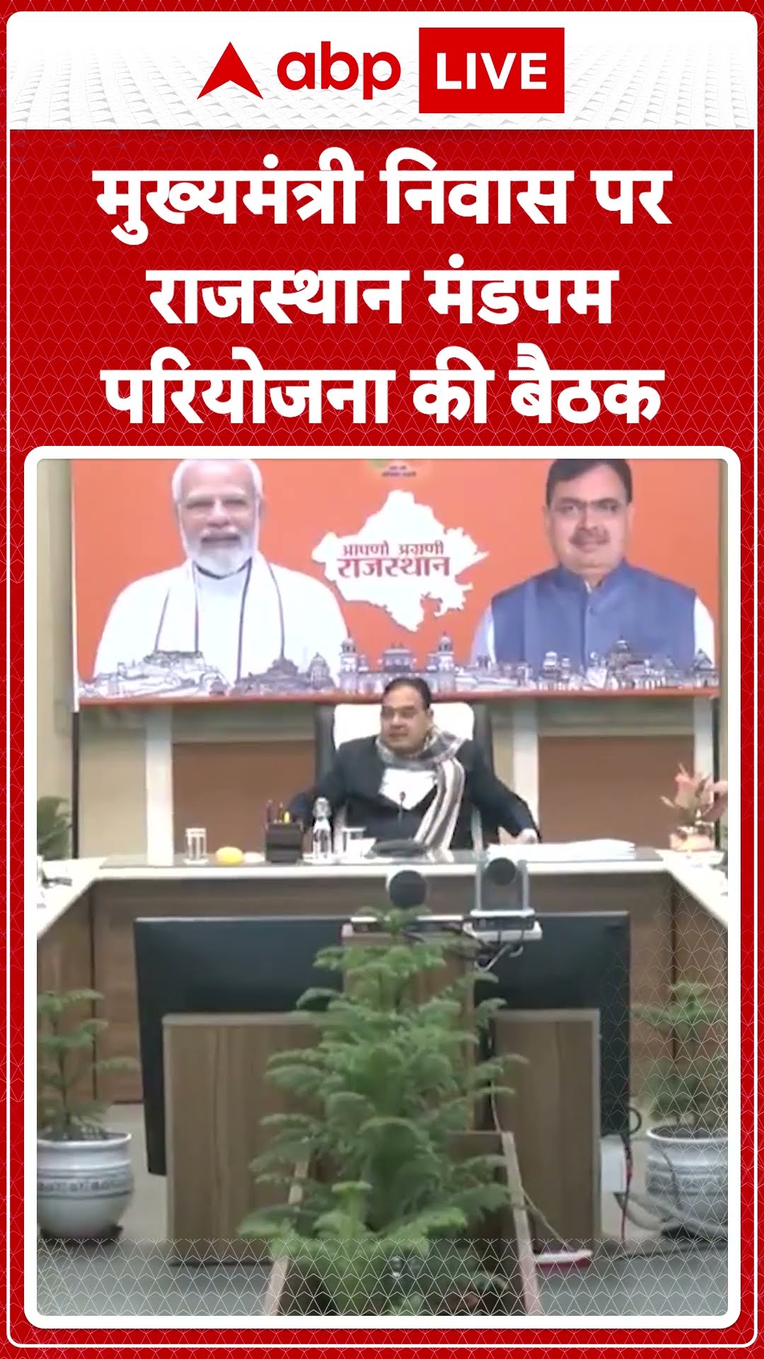 Rajasthan News: मुख्यमंत्री निवास पर राजस्थान मंडपम परियोजना की बैठक |ABP Live | Shorts