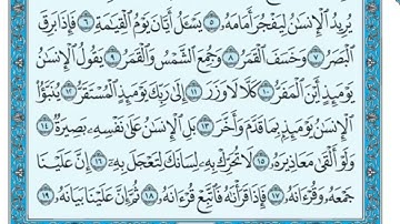 سورة القيامة مكتوبة | أسامة بن زيد الكثيري