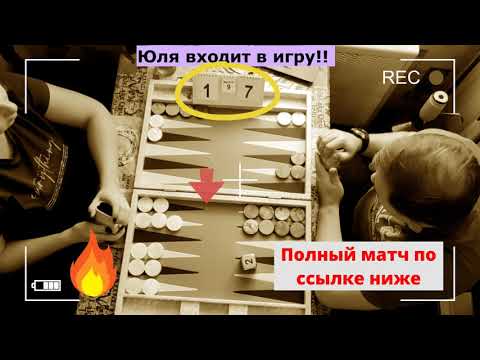 ? Блондинка играет в нарды на кураже! #backgammon #нарды