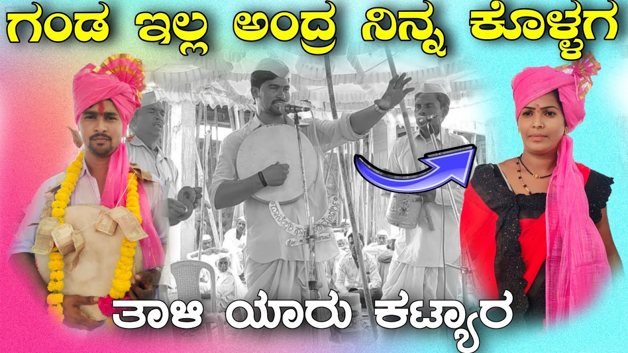 ಲಕ್ಷ್ಮಣ ಖಣದಾಳ ಗೀಗೀ ಪದ \\ Laxman Khanadal Gigi Pada // 🙏🏻🚩🙏🏻🚩🙏🏻🚩🙏🏻🚩🙏🏻🚩