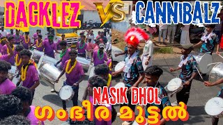 Nasik dhol | ഗംഭീര മുട്ടൽ🔥🔥 #Dacklez v/s #Cannibalz മുരിയാട് ഷഷ്ടി