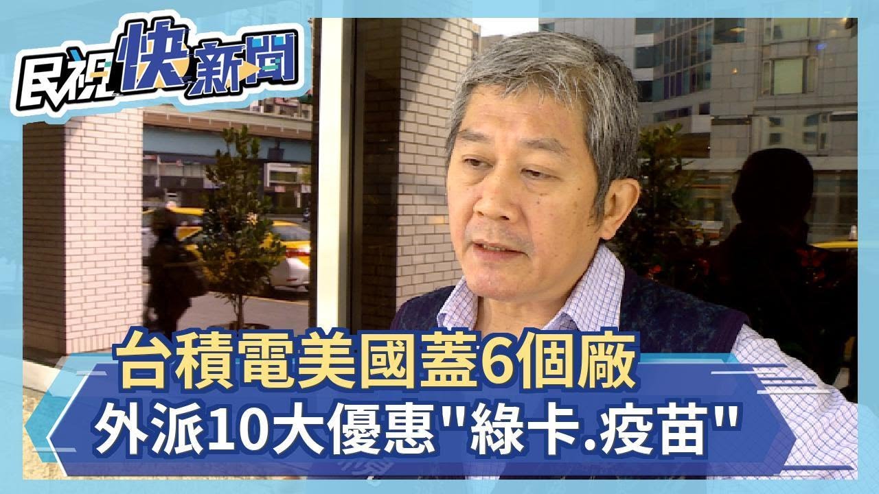 問卦 台積電去了美國台灣是不是隨時變成棄子 看板gossiping 批踢踢實業坊