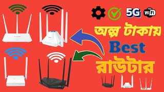 Best Router video bangla l top router in bangladesh l alpo taka best router video