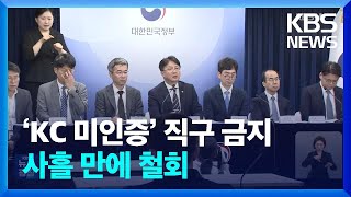 “80개 품목 해외직구 금지 사실 아니야…혼선드려 사과” / KBS  2024.05.20.