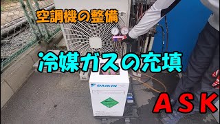 空調機の整備（冷媒ガスの充填）