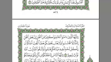 049   Al-Hujurat - سورة الحجرات (Abdul Rahman Al-Sudais)