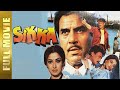 Sikka 1989 full movie  jackie shroff dharmendra dimple kapadia  full