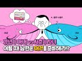 [동공지진👀] 갱년기 아내 vs 사춘기 자녀! 가운데서 눈치만 보는 건 이제 그만~! (지금은 훼라민Q가 필요할 때!)