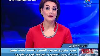 صدور مشروع المرسوم التنفيدي المحدد لكيفية تطبيق قرارات رئيس الجمهورية لمواجهة فيروس كورونا screenshot 2