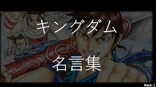 キングダム名言集 Youtube キングダム名言集 Youtube