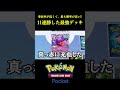 今までで最も勝率が高かった「ガチで最強かもしれないデッキ」見つけたｗｗｗｗ #ポケポケ #ポケモン #ポケモンカード #ポケカ