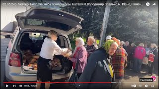 02.05.24р. Четвер. Роздача хліба пенсіонерам. Наталія &amp; Володимир Опалько. м. Рівне, Рівненська обл.