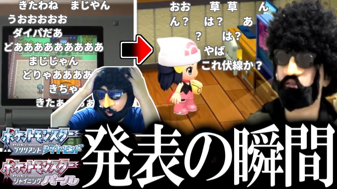 【ポケモンプレゼンツ】ダイパリメイク発表の瞬間のあゆみんの反応【2021/02/26】