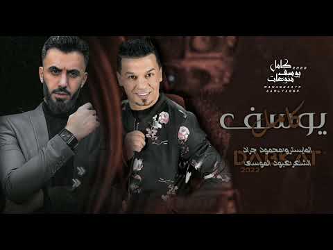 دبكات 2022 الفنان كامل يوسف مر وماسلم انت الاساس سهرة مطلوبة