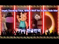 피기 Angel Traveling Time Willow Wolf Yet To Die Dude Man 가사 한글번역 피기 Angel Traveling Time Willow Wolf Yet To Die Dude Man 가사 한글번역