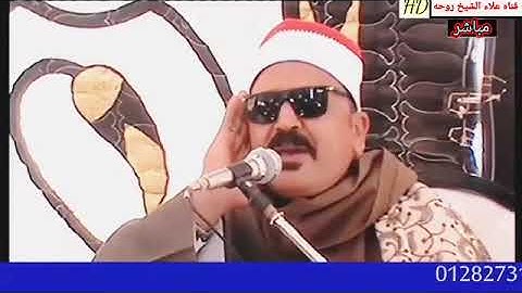 الشيخ علاء أبو عطية يبدع في سورة آل عمران