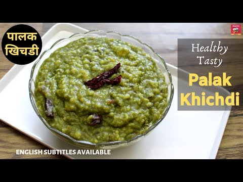 पालक खिचडी | Palak Khichdi Recipe | Quick Easy Spinach Rice | Indian Main Course | Dal Palak Khichdi