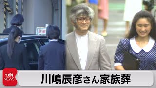 川嶋辰彦さん家族葬　小室夫妻も秋篠宮ご一家と（2021年11月6日）