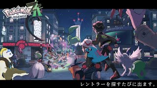 【ポケモンZA】のんびり実況配信  #1 ～ レントラーをゲットするまでの物語 ～