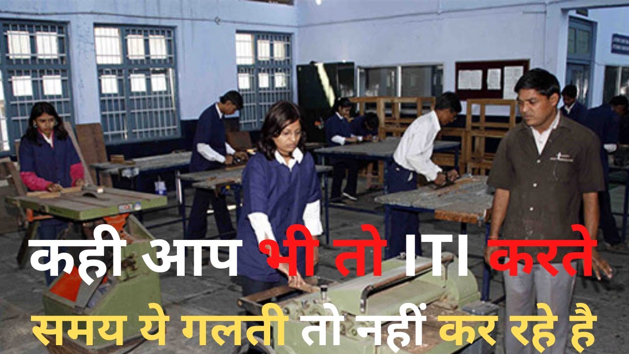 What is ITI Course with Full Information in Hindi YouTube