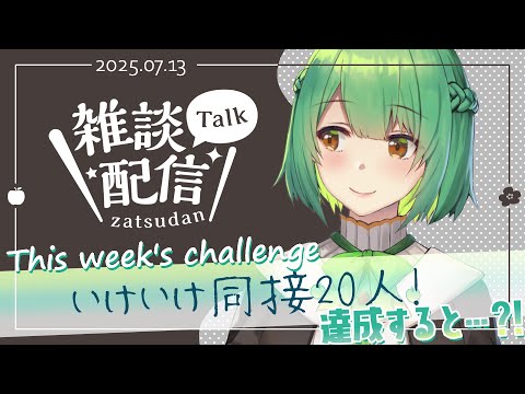 【#生りんご ⌇雑談配信】癒しボイスと過ごす穏やかな夜はいかが？ ✦その199✦【初見さん大歓迎！】