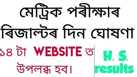 H. S. L. C. exam  results date  2022 // H. S. exam results daye  2022 // Big update //