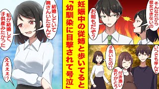 【漫画】「だから彼女できないのよ？」なぜか俺にだけ冷たくする美人な幼馴染。妊娠中の従姉の買い物に付き添っていると幼馴染に二人でいるところを目撃された。俺に子供がいると勘違いした彼女が嫉妬してきた！？