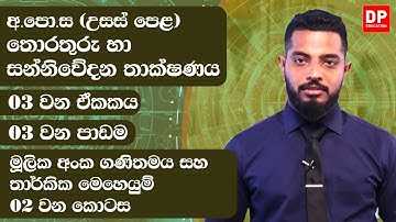 03 වන ඒකකය | 03 වන පාඩම - මූලික අංක ගණිතමය සහ තාර්කික මෙහෙයුම් - 02 වන කොටස | AL IT Unit 03 Lesson 3