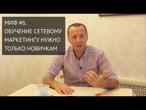 Миф #6. Обучение
