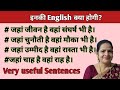 जहां जीवन है वहां संघर्ष भी है/How to say in English/Daily use english sentences/spoken English