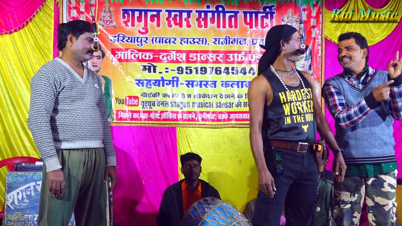 दुर्गेश पांडे की नौटंकी नई संगीत (भाग-4) गंगा की सौगंध जमीदार का आतंक उर्फ डाकू शोला सिंह #Rajmusic