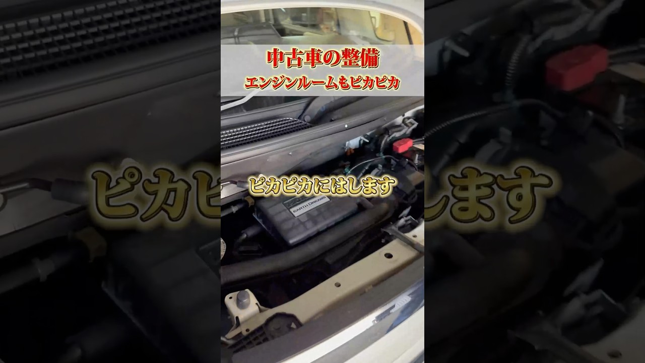ボンネット開けた時にピカピカだったら嬉しいですよね！ご納車のお車はしっかり整備清掃します‼️#udgarage#岡山#ローン借り換え#他社見積り無料診断