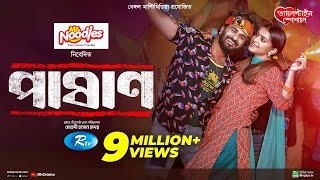 Pashan | পাষাণ | Full Drama | Musfiq R. Farhan | Tanjin Tisha | Bangla New Natok 2024