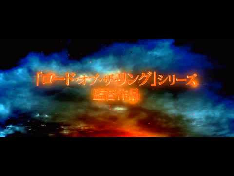 映画『ホビット 決戦のゆくえ』本予告