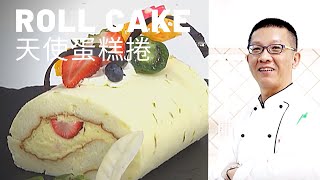 檸檬天使蛋糕捲做法許正忠大師戚風蛋糕甜點教學影片| 美味 ... 